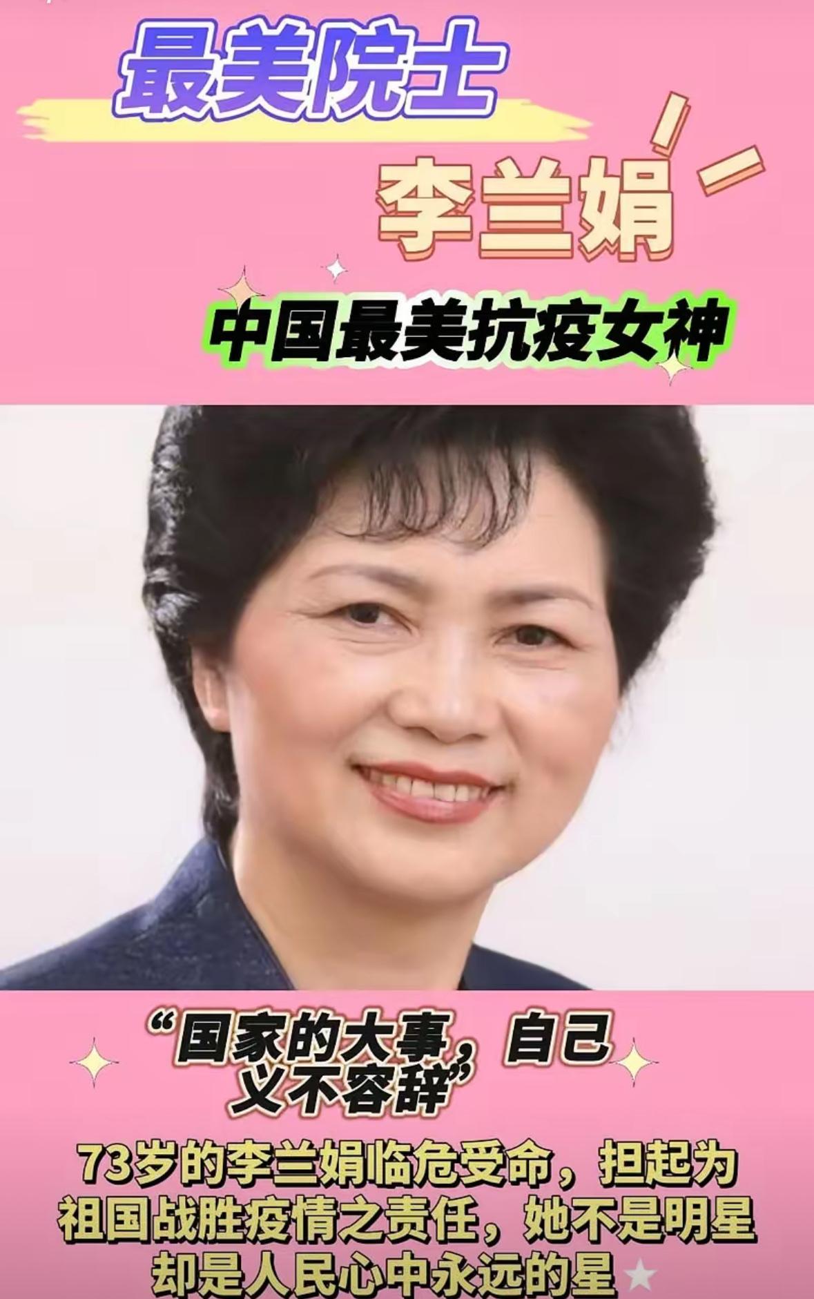 2020 年，当年提出武汉“封城”举措的李兰娟院士，为国家立下了卓越功勋，可谁都
