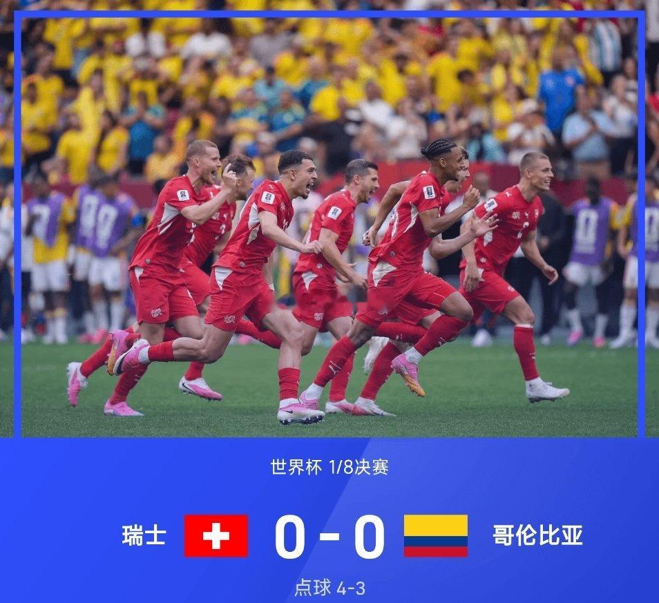 07月08日2026年世界杯1/8决赛，哥伦比亚对阵瑞士。常规时间两队战成0-0