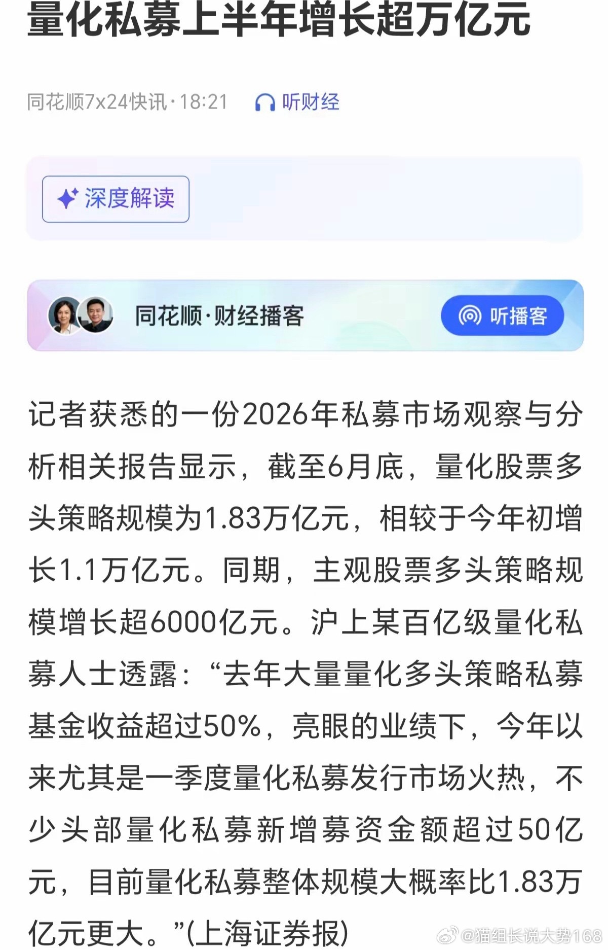 量化规模半年激增超万亿，超强收益吸引资金扎堆入场2026上半年量化股票多头规模较