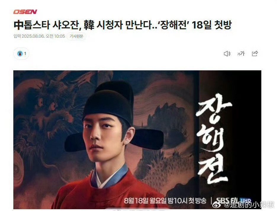 《藏海传》韩国sbs台定档8月18日播出，中剧能上泡菜主流台还是蛮厉害的，印象中