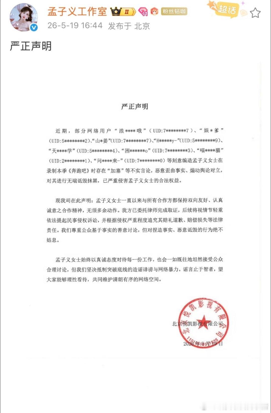 孟子义工作室发布告黑名单 
