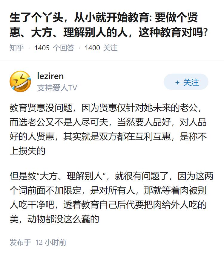 生了个丫头，从小就开始教育: 要做个贤惠、大方、理解别人的人，这种教育对吗?