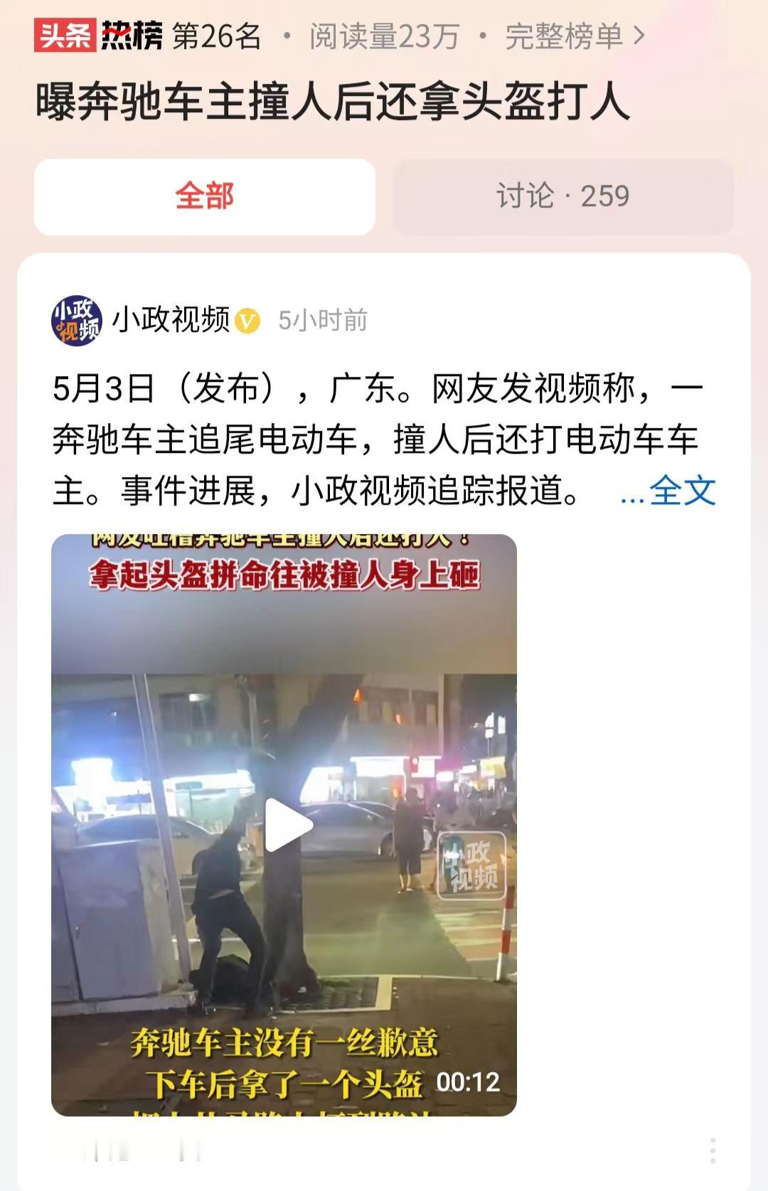 广东汕头,男子开着一辆白色奔驰车，和一辆电动车追尾，让人意外的是，奔驰车主不但不