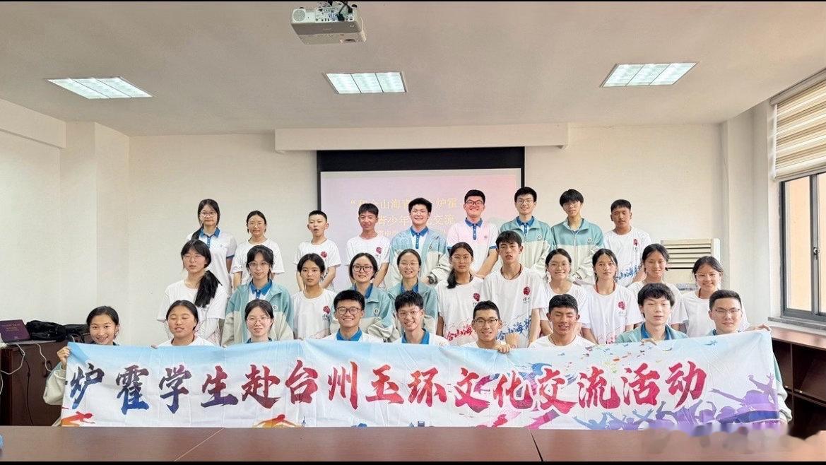 玉环炉霍山海情汉藏少年同心行浙里石榴红作为东西部协作特色活动，和合山海青听首站走