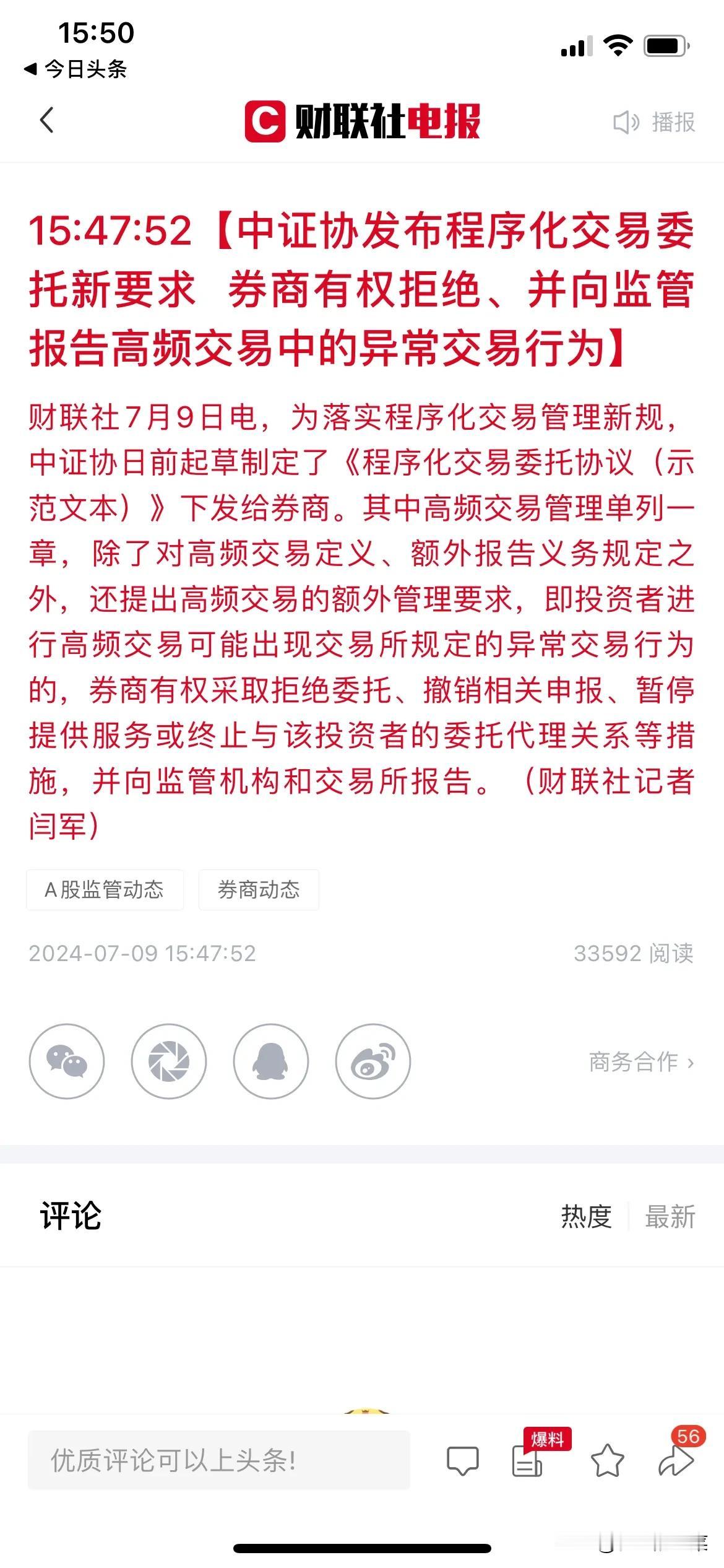 这个政策能控制量化交易吗，看不懂[捂脸][捂脸]