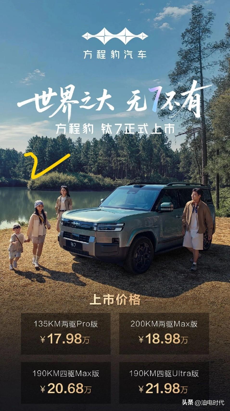 方程豹钛7上市，为什么在评论区爆了？
现在可能最郁闷的要数深蓝G318团队
两款