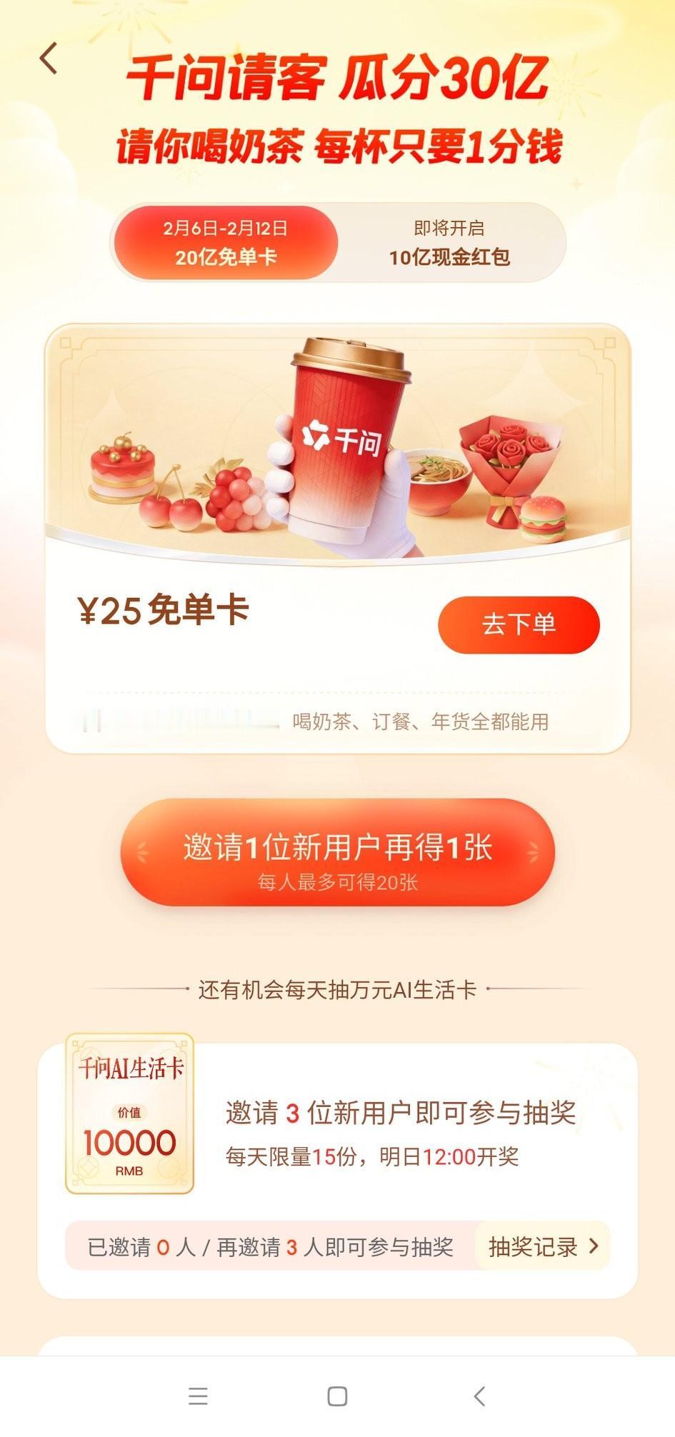 阿里拿30亿发红包太大方！网友大热情，系统崩了！[捂脸][呲牙]
25元无门槛免