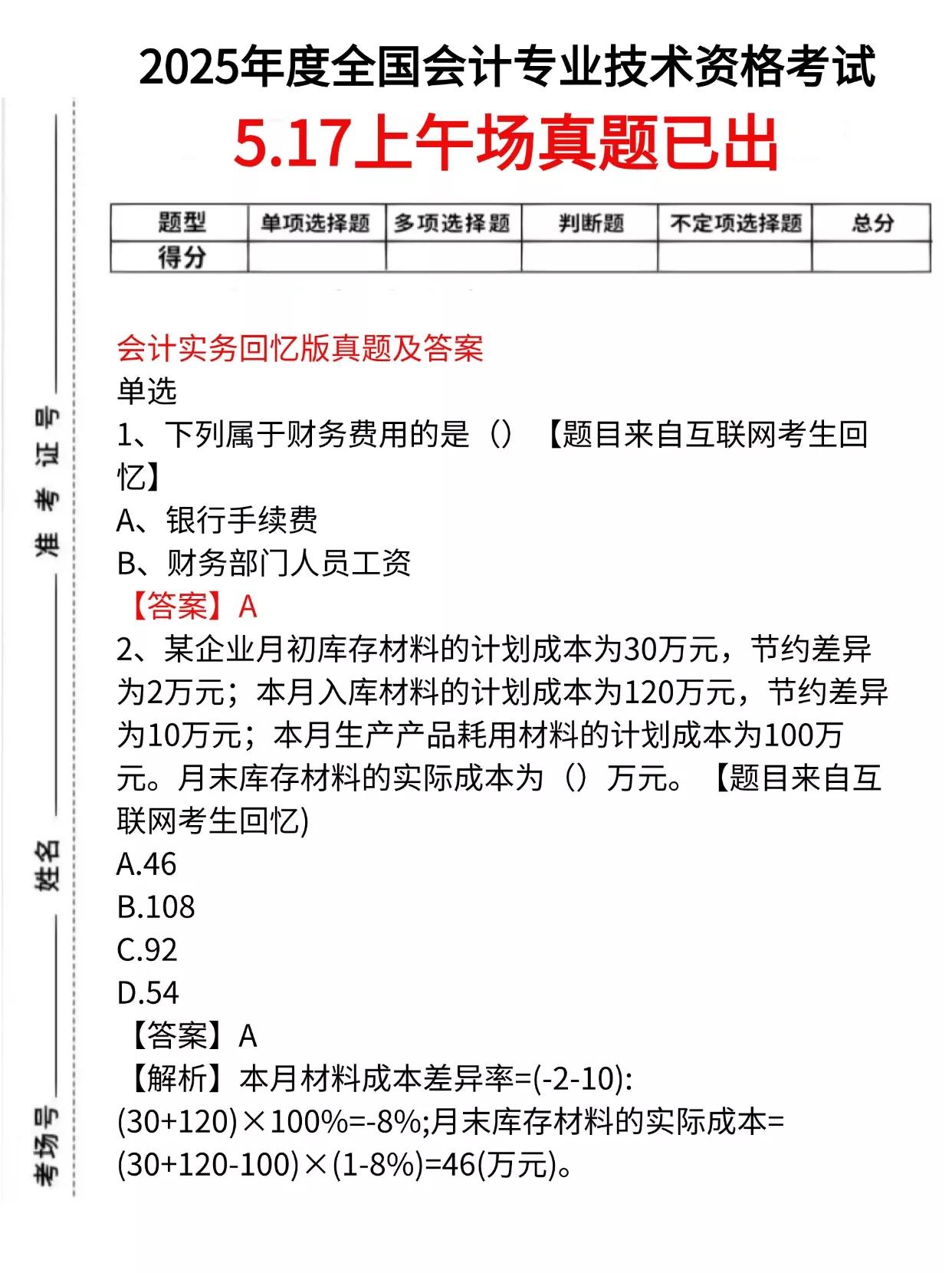 5.17初会上午场真题，考生回忆版，真题+答案+下午场预测，完整版，丝 初会 初