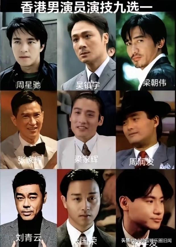 假如以下九位香港男演员同时竞争最佳男主角，只谈演技，大家觉得谁会最终胜出？
1，