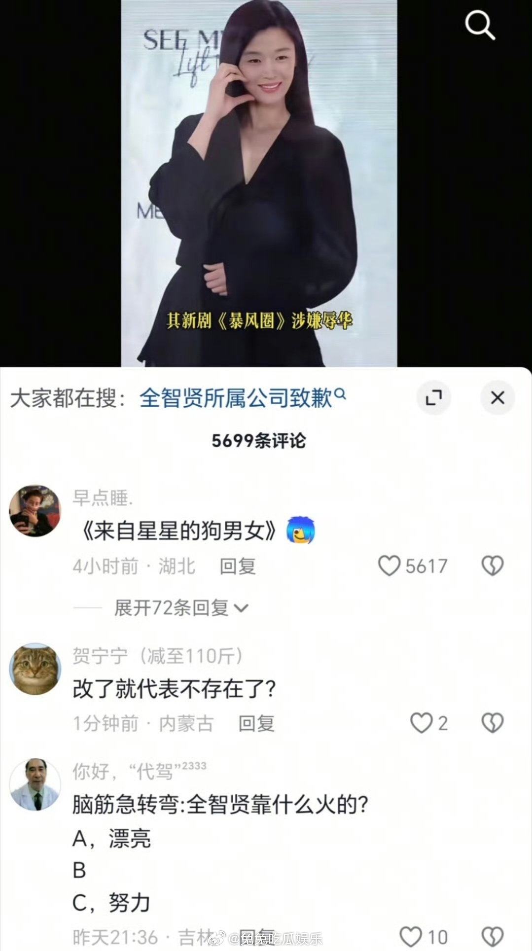 全智贤经纪公司ins关闭评论来自星星的你俩主角都嘎了[摊手] ​​​