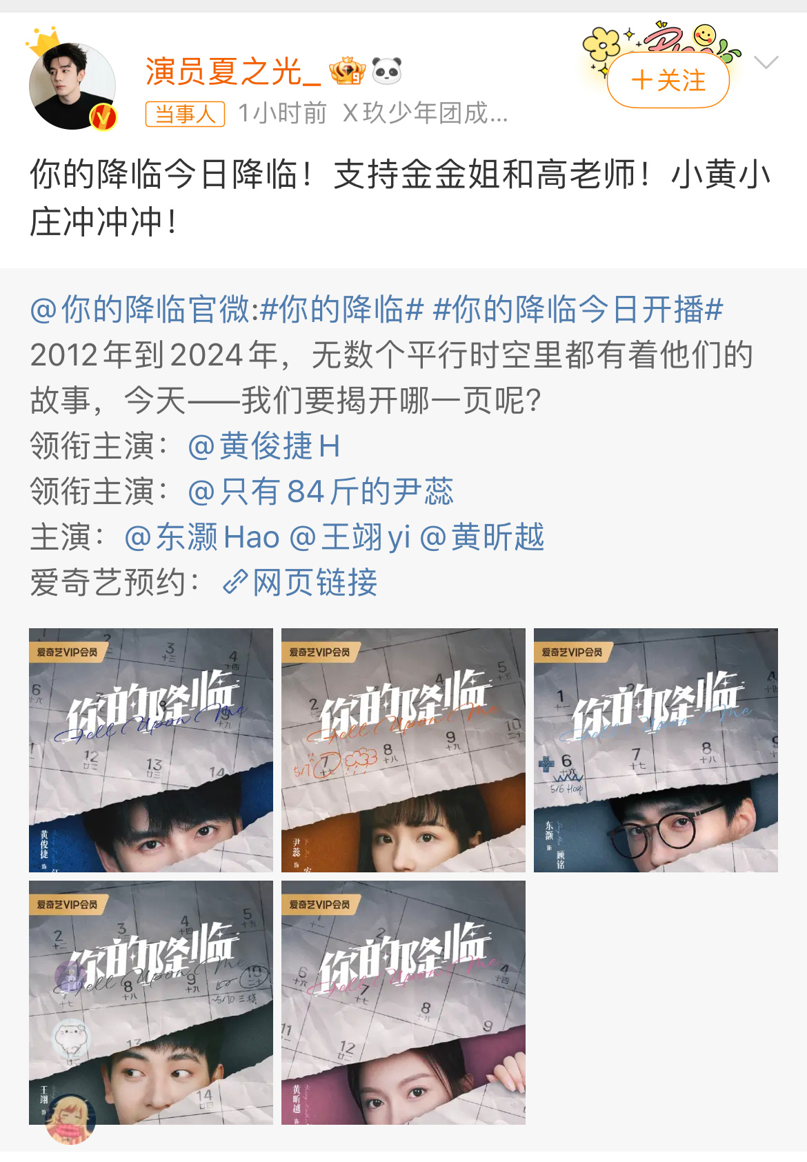 这对cp营业🈺了吗夏之光转发了宣传黄俊捷新剧[哆啦A梦吃惊] ​​​