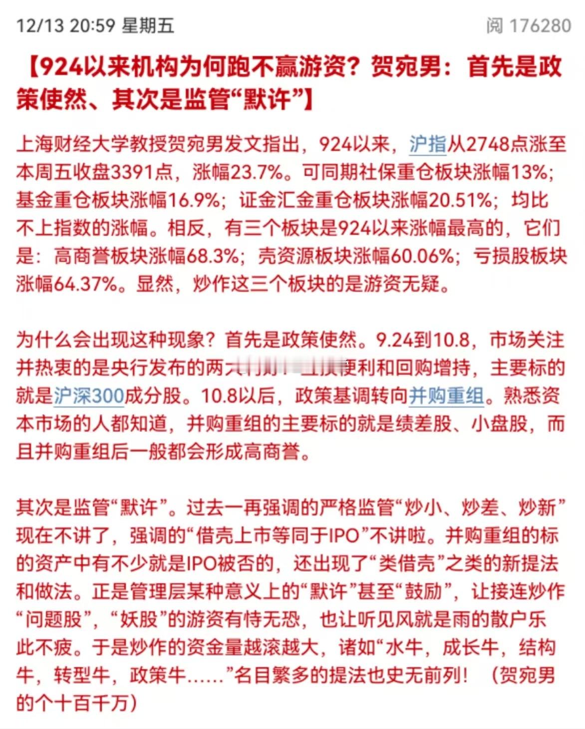 924以来机构为何跑不赢游资？贺宛男：首先是政策使然、其次是监管“默许”。A股的