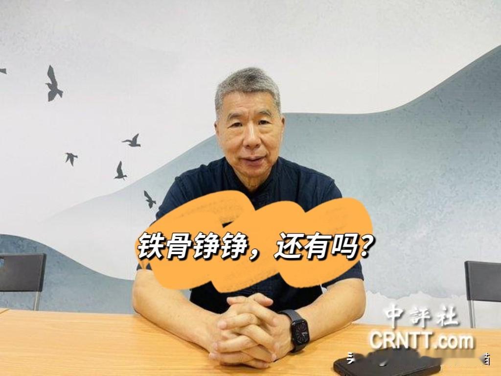 “曾经以往国民党内铁铮铮的汉子，现在还有吗？现在还有谁值得尊敬？”军购案告一段落