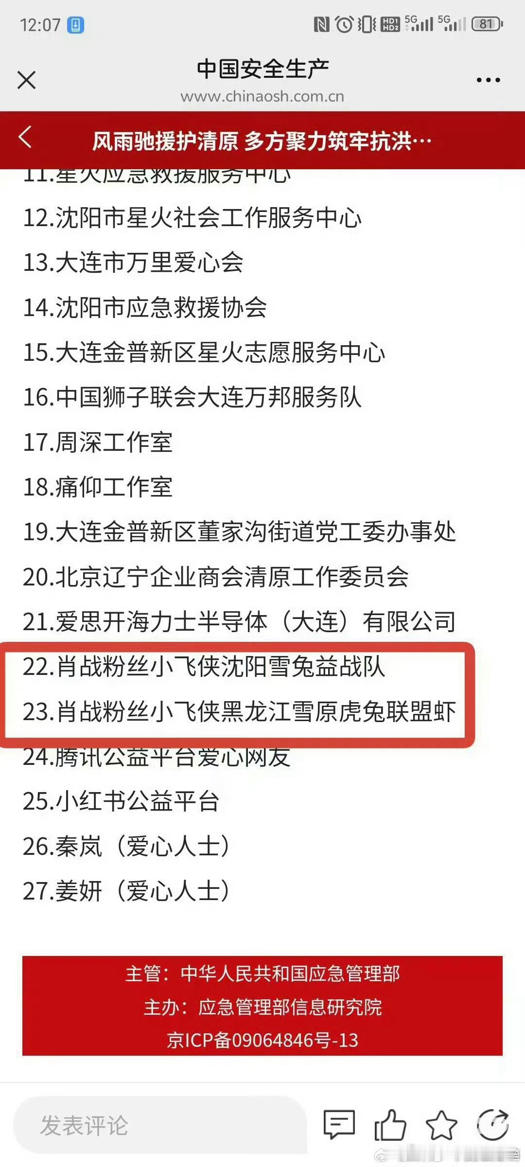 肖战粉丝小飞侠抗洪救灾驰援清原被官方点名表扬了在各种抢险救灾里总是能见到她们捐款