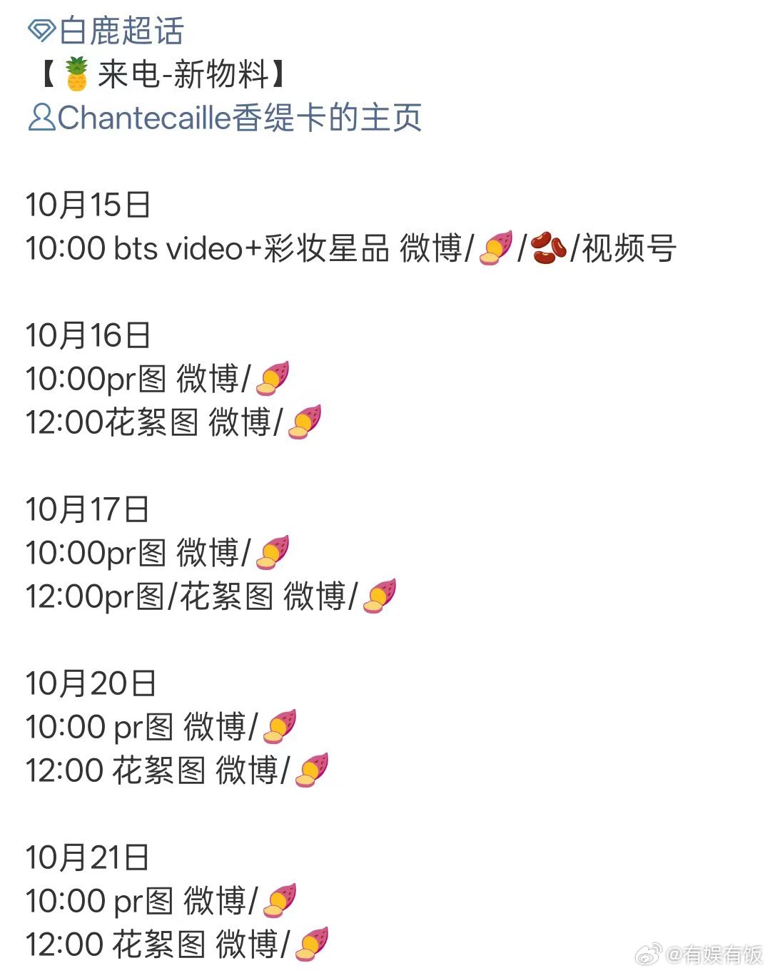 白鹿香缇卡物料发布节奏白鹿香缇卡物料白鹿香缇卡物料发布节奏，期待，好看爱看 ​​