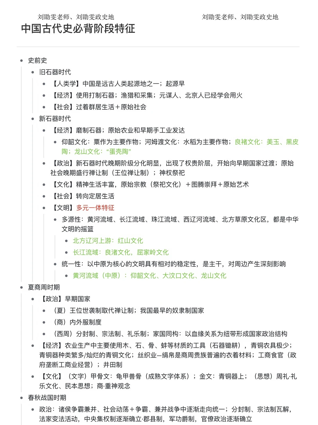 为什么学校不发这种有用高中历史的资料啊？