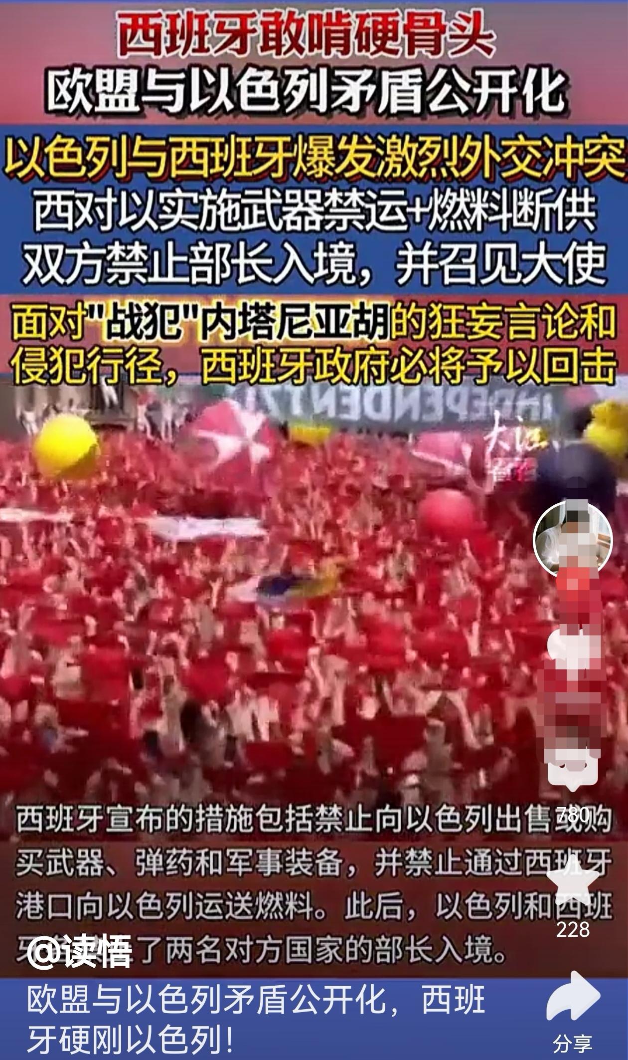 西班牙和以色列就加沙问题激烈交锋，西班牙已宣布禁止以色列通过西班牙港口运送燃料，