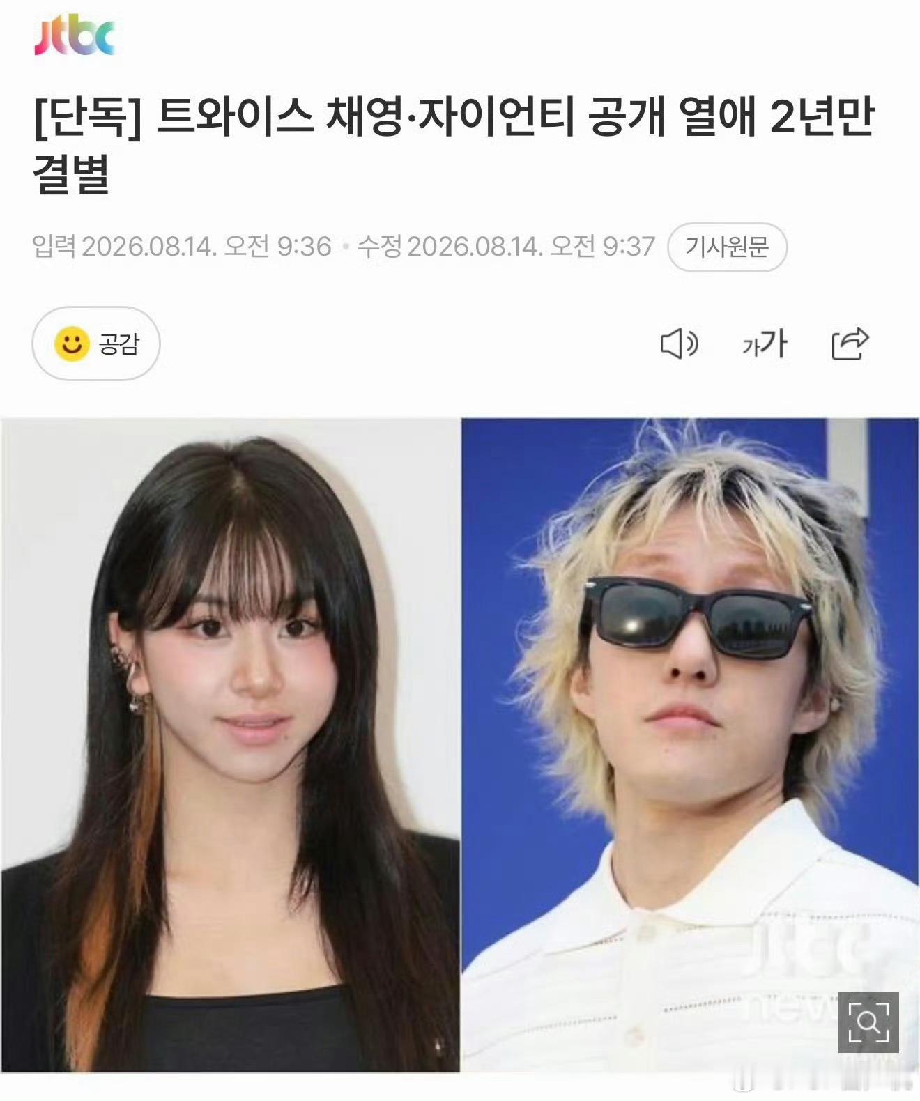 孙彩瑛分手TWICE彩瑛 & ZION.T金海率交往两年分手女方27岁 男方37