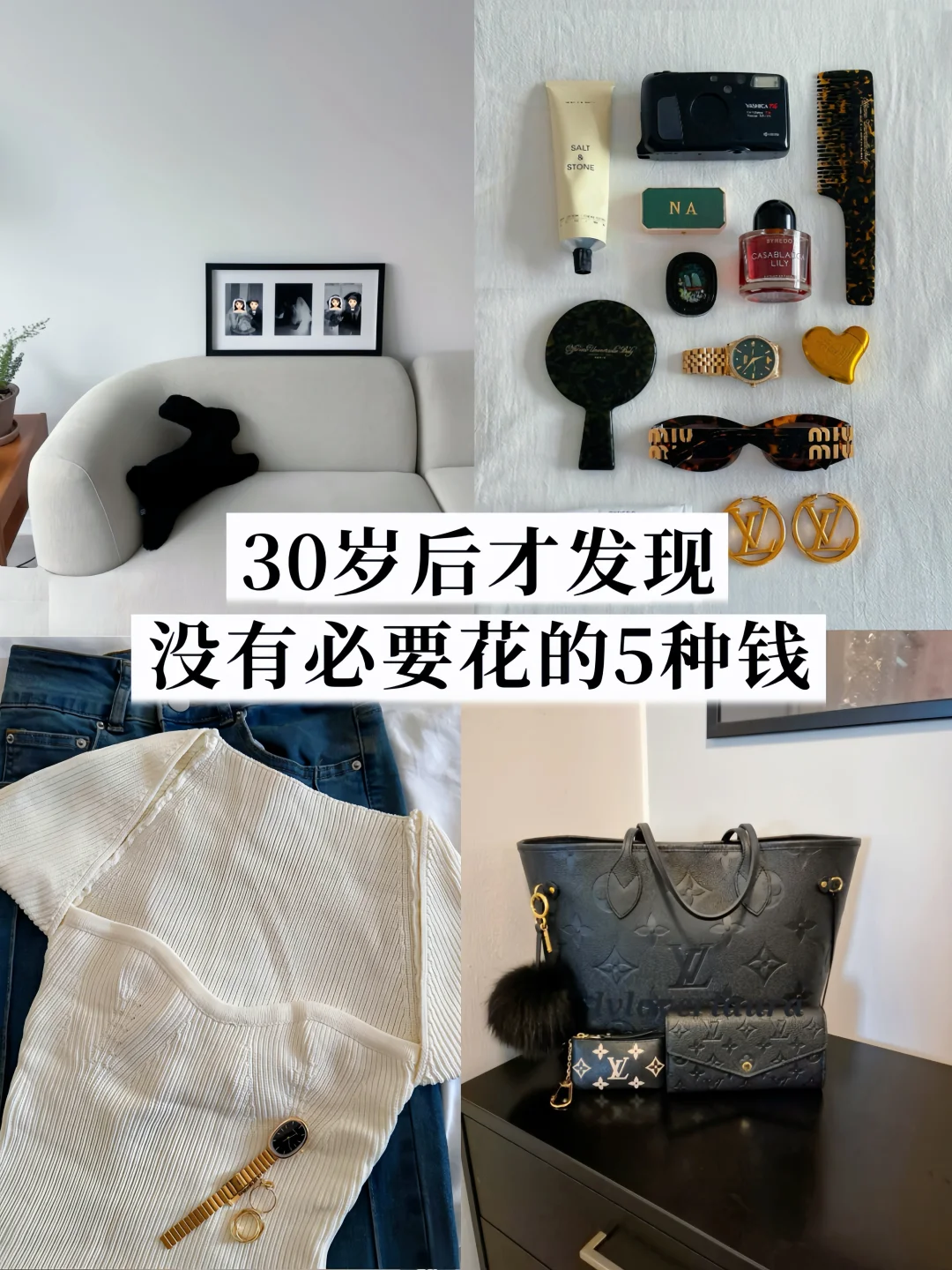 精简｜30岁才发现，花过的5种冤枉钱😭省钱篇