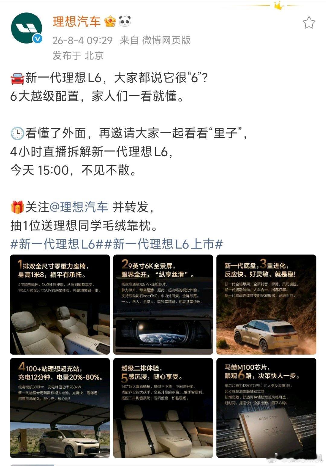 理想l6拆车也马上开始，好的车企都对自己的用料十分有信心。 李想称拼价格不如拼用