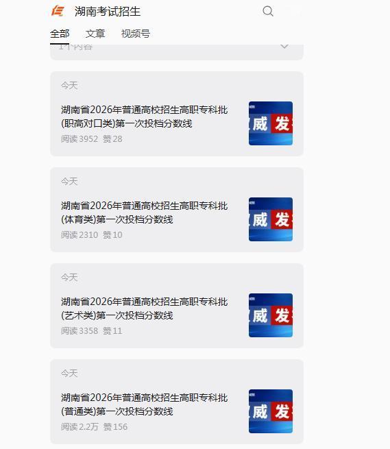 湖南专科批投档线发布！

2026年8月6日上午11点，湖南省2026年普通高校