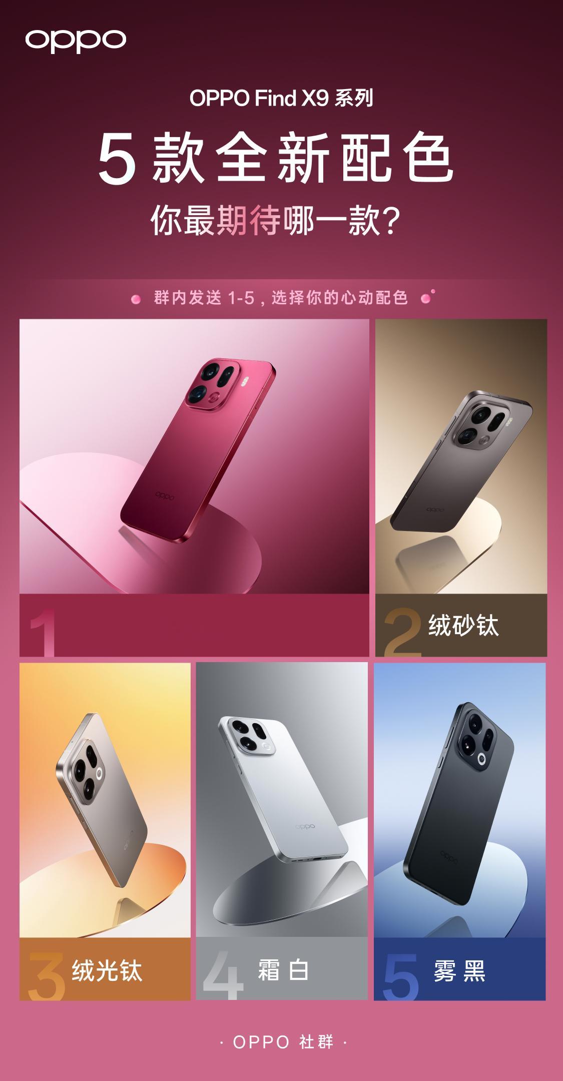 oppo find x9 系列的外观和配置，大家应该都已经熟得不能再熟了吧～[d