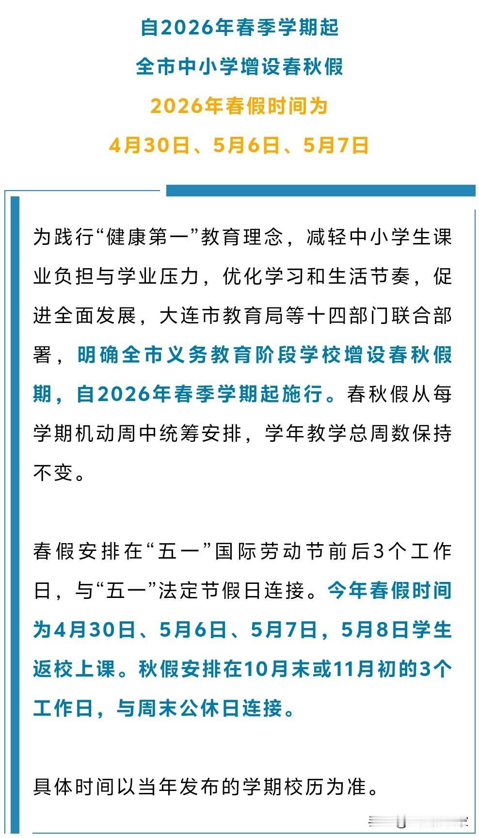 记得前一阵子我上网，听说南方某些中小学放“春假”，家里还带着孩子来大连旅游。我还