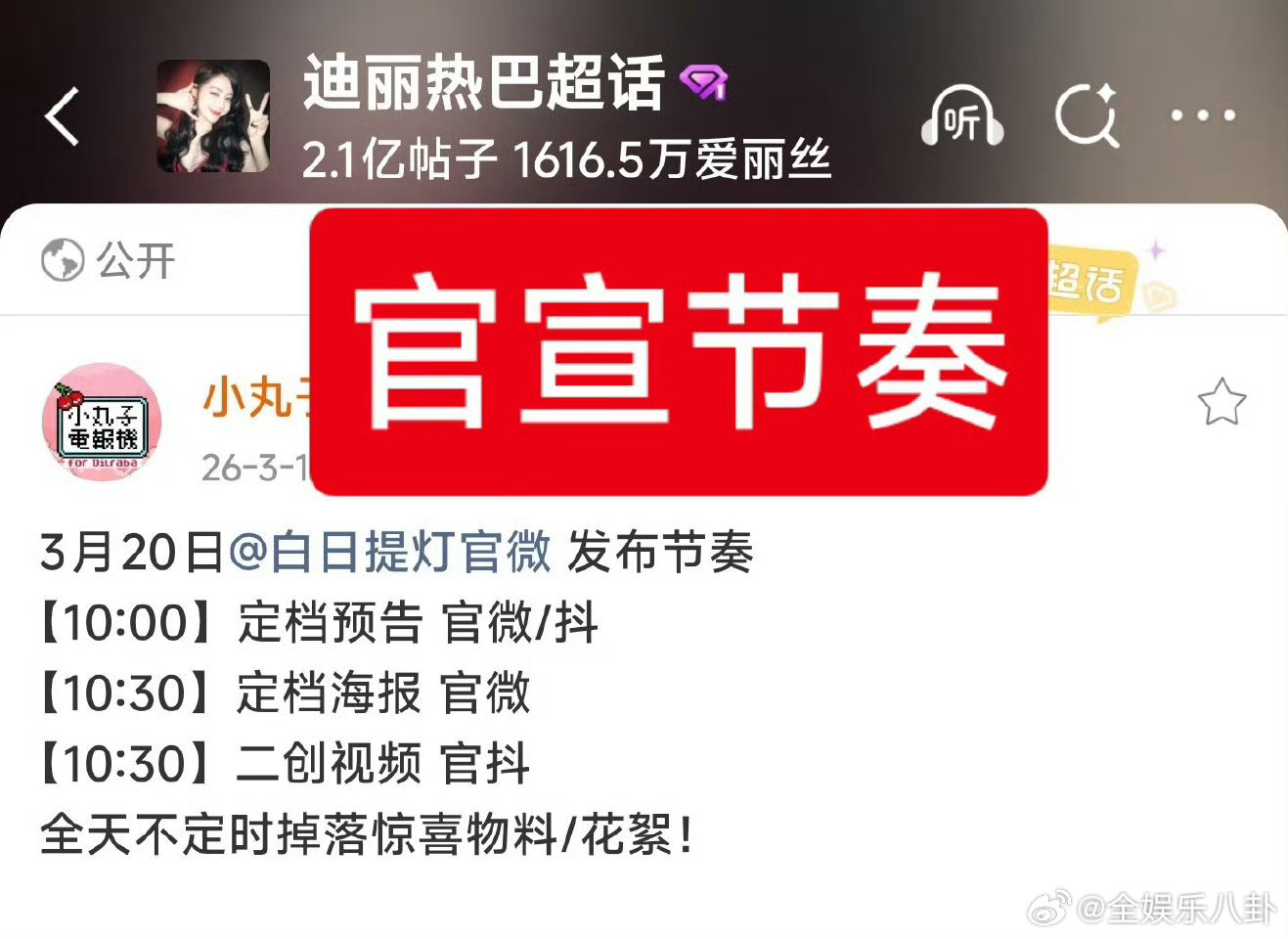 白日提灯明日定档迪丽热巴陈飞宇白日提灯明日定档迪丽热巴黑丝长腿 终于等到定档消息