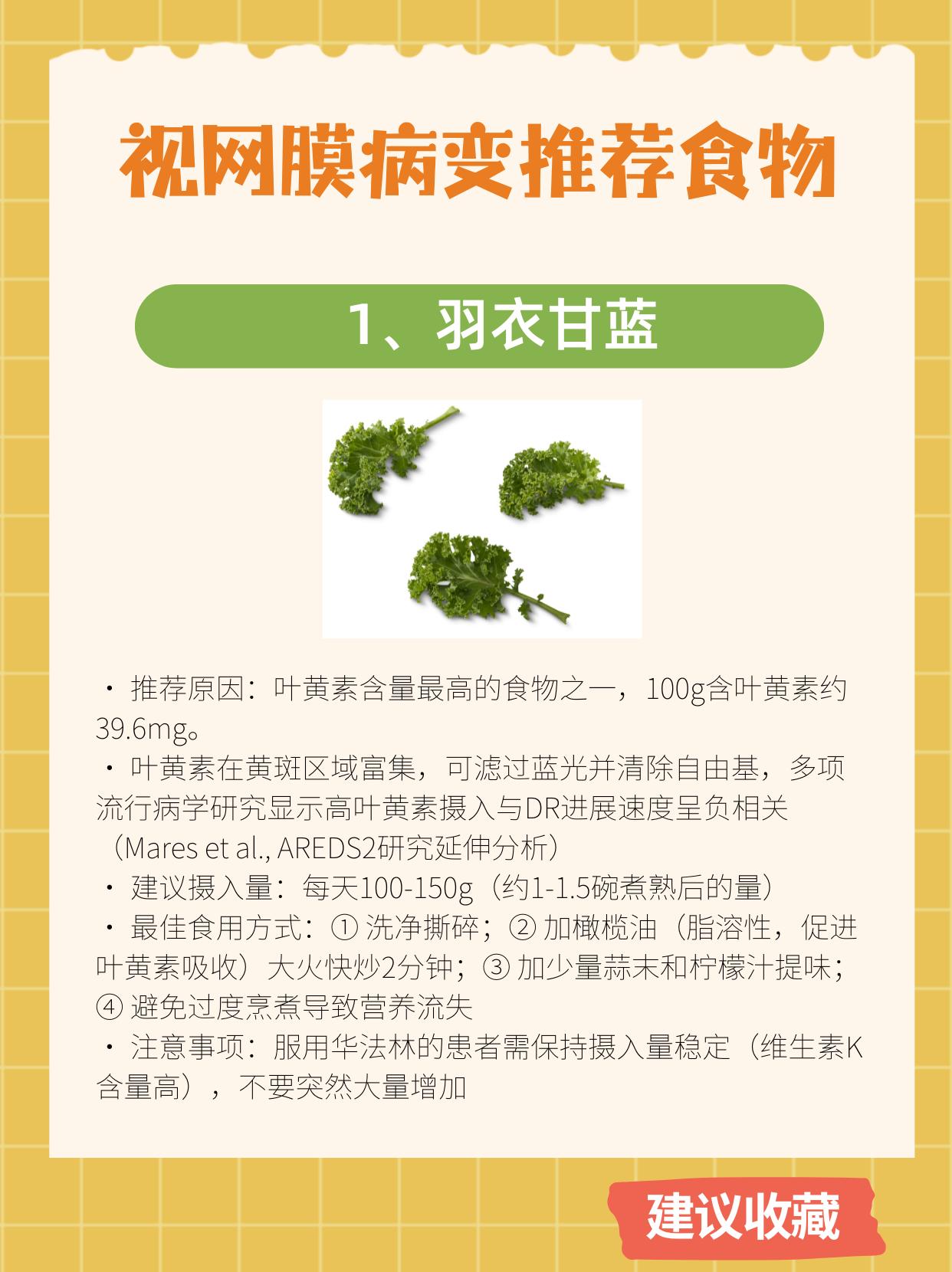 适合糖尿病视网膜病变的8类食物
视网膜病变的饮食管理有两个核心方向：第一，控制血