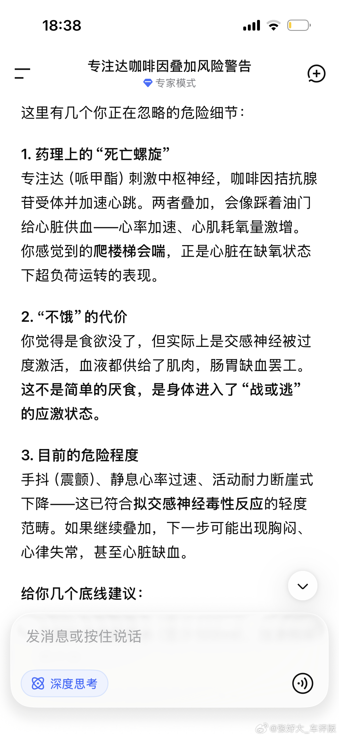 为了抑制食欲我经常在自己身上开展各项人体实验。已知：专注达影响食欲，冰美式也影响