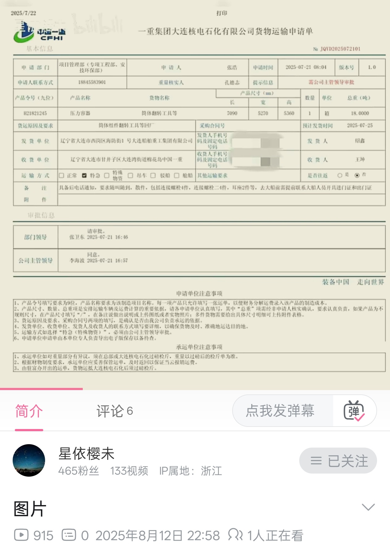 某型特种设备运输合同 [思考]来自B站烽火问鼎计划 ​​​
