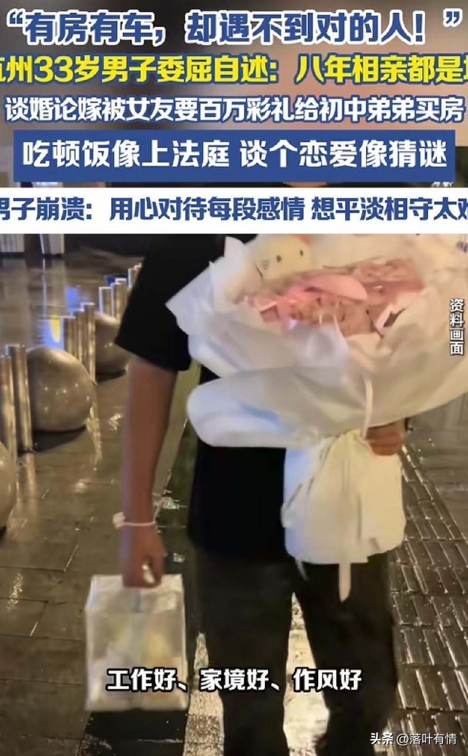 杭州33岁男子哭诉，
为什么找个对象结婚这么难？
他工作好，家境好，人也长得帅，
