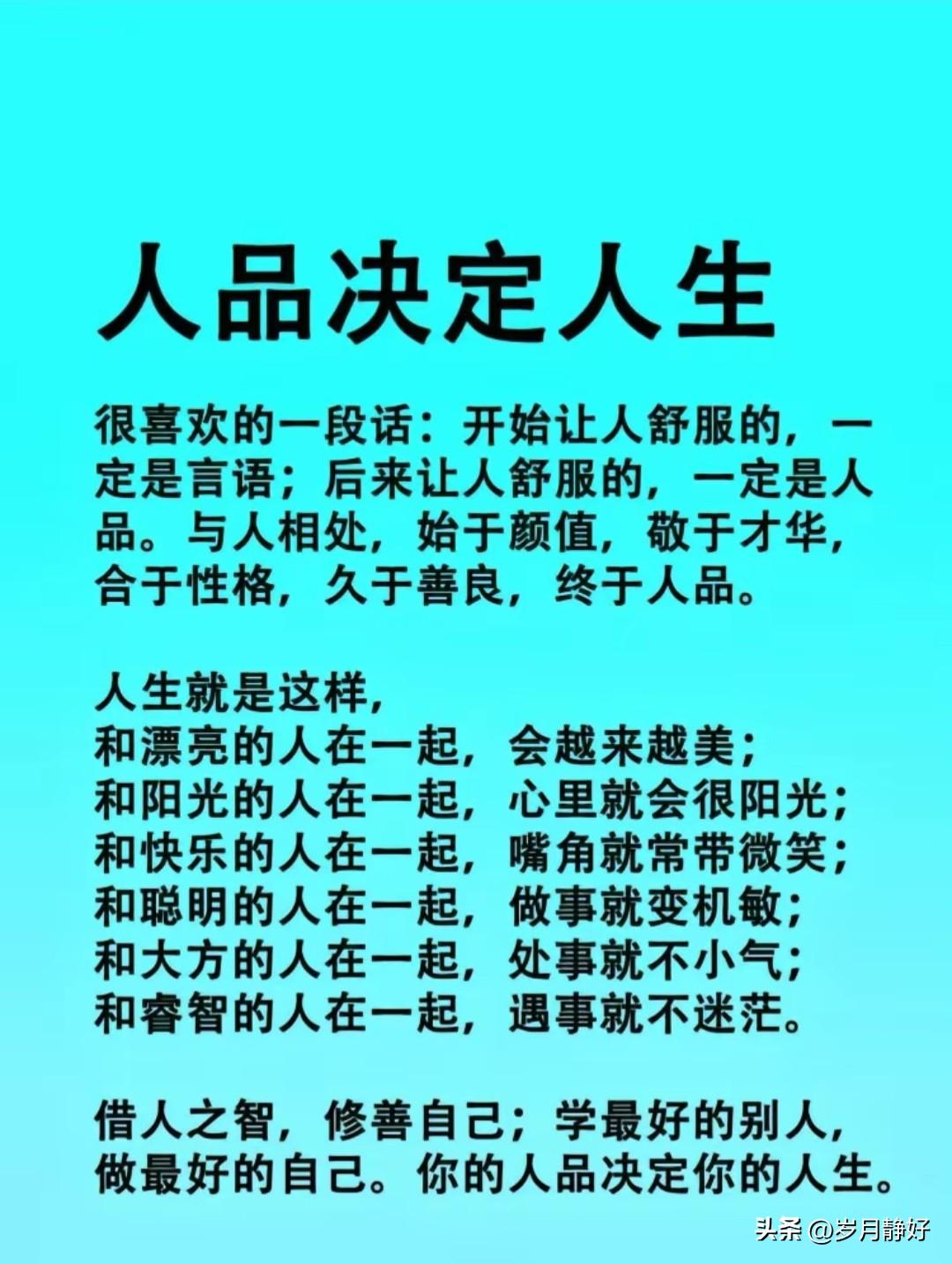 人品，是为人之根，是立世之本。在这个纷繁复杂的世界里，外貌会老去，财富会散尽，唯