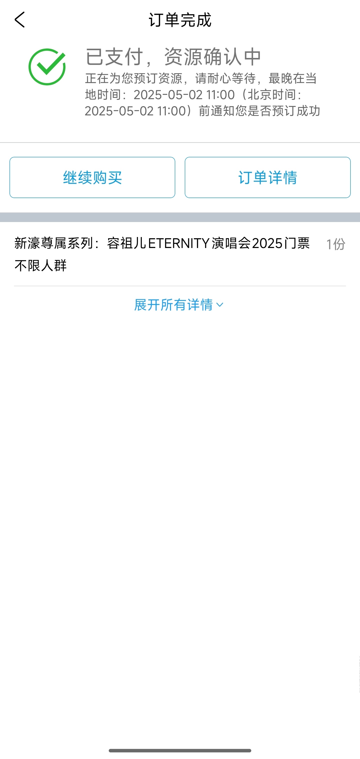 早，你怎么知道？容祖儿容祖儿澳门演唱会容祖儿eternity演唱会2025 ​​