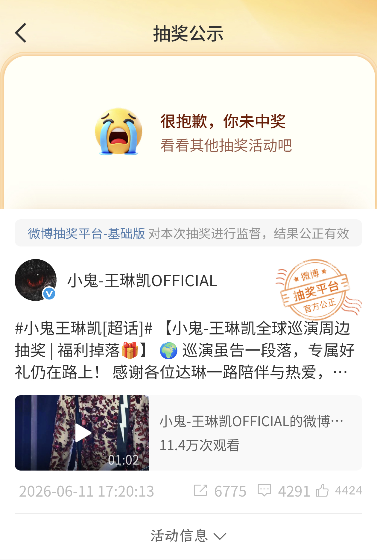 梅开二度心已死 