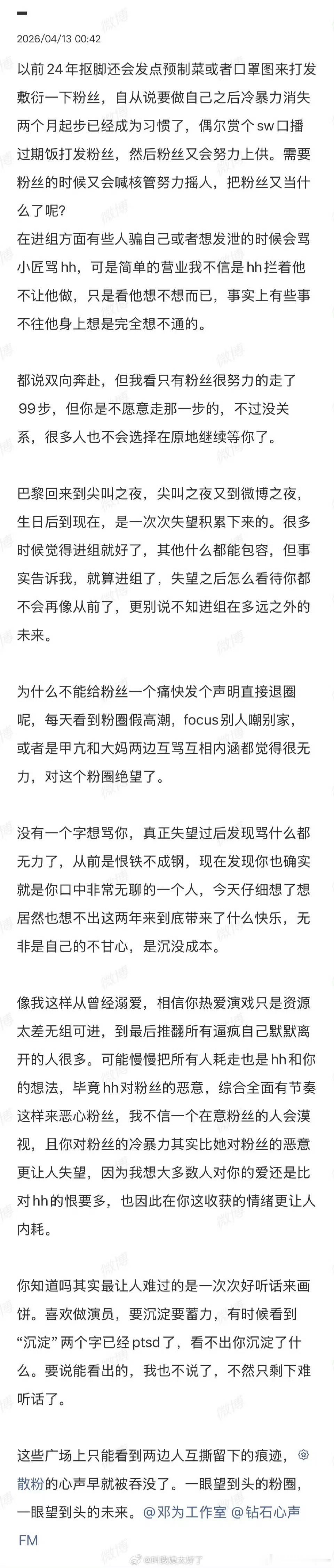 邓为粉丝又在脱粉了，先别看不上百妖谱了，能不能开机不好说