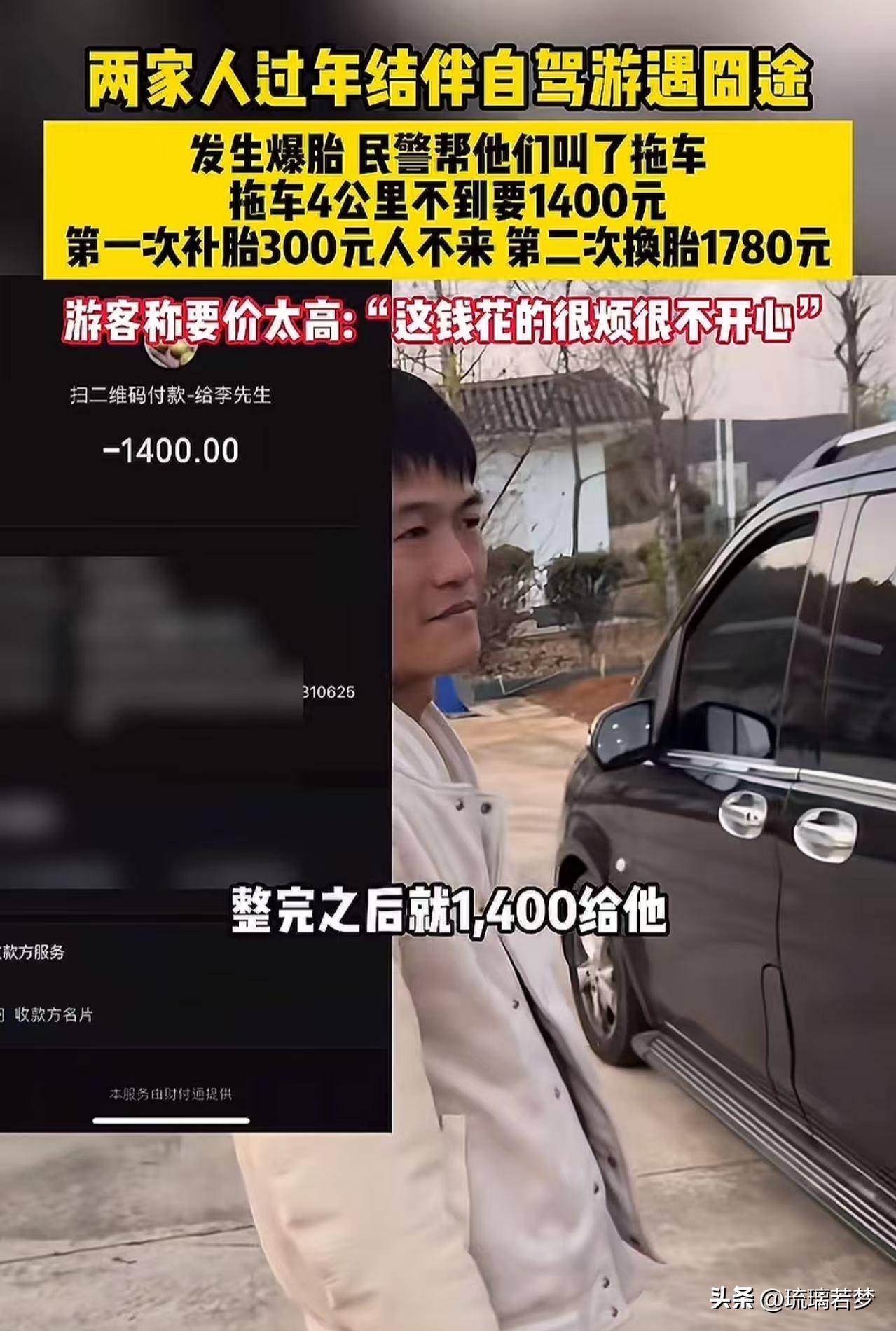 广东两家人过年结伴去云南旅游，结果因为爆胎被狠狠“宰”了一顿！男子：“四公里拖车
