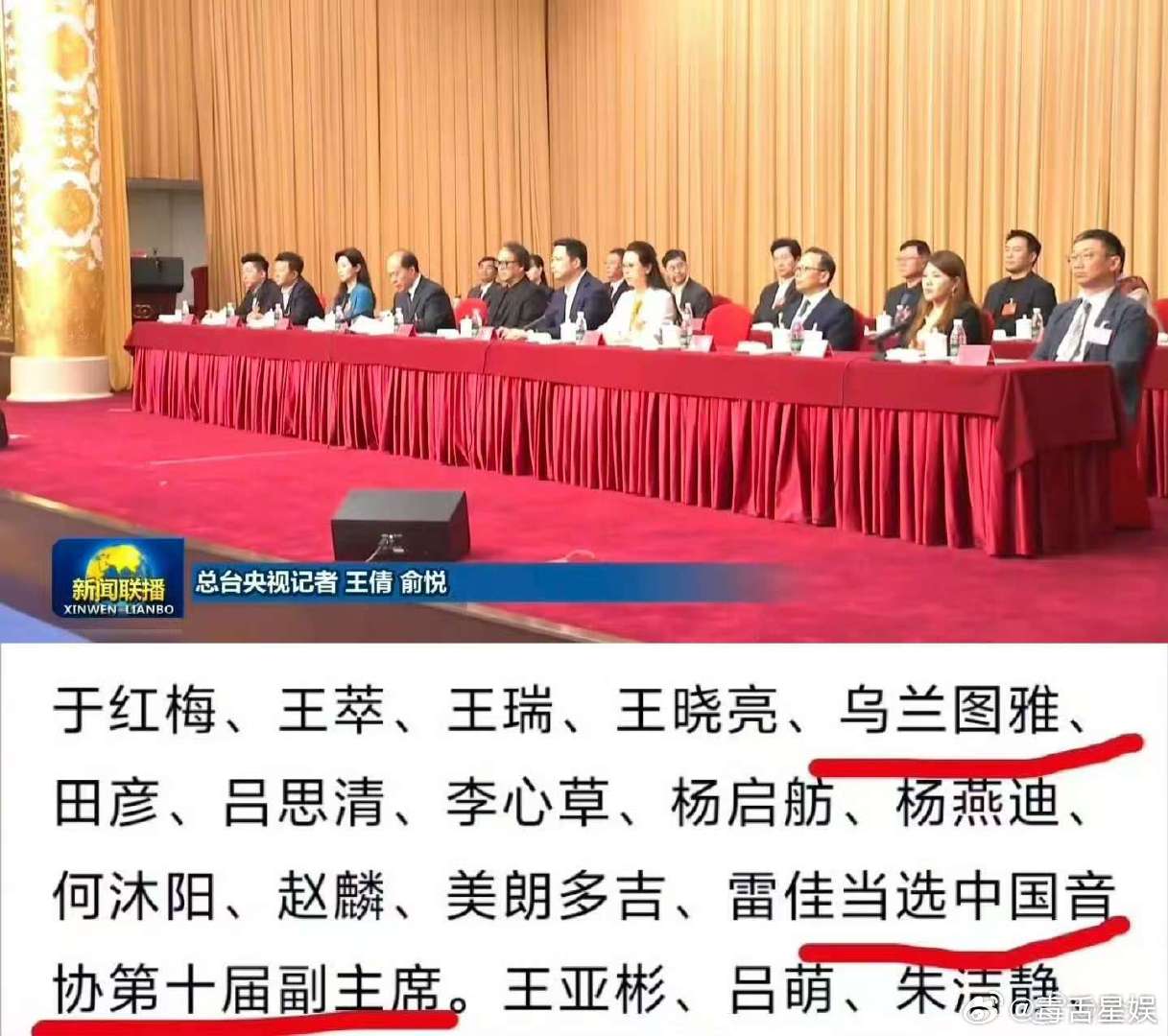 乌兰图雅第十届中国音乐家协会副主席乌兰图雅中国音乐家协会副主席  俺们小涂鸦好牛