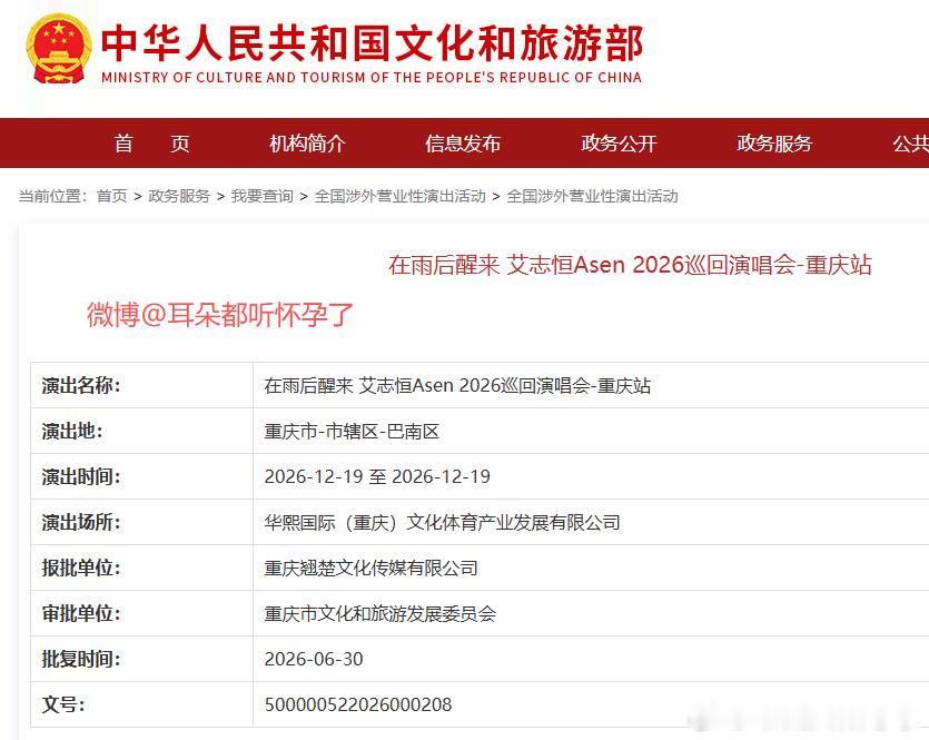 艾志恒重庆演唱会定档 艾志恒重庆演唱会正式审批定档✨  ⏰时间：2026年12月
