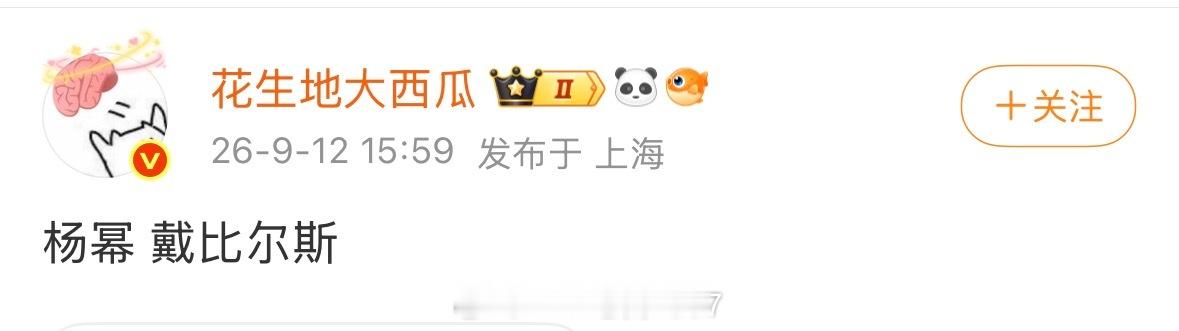 🍉杨幂戴比尔斯 ​​​