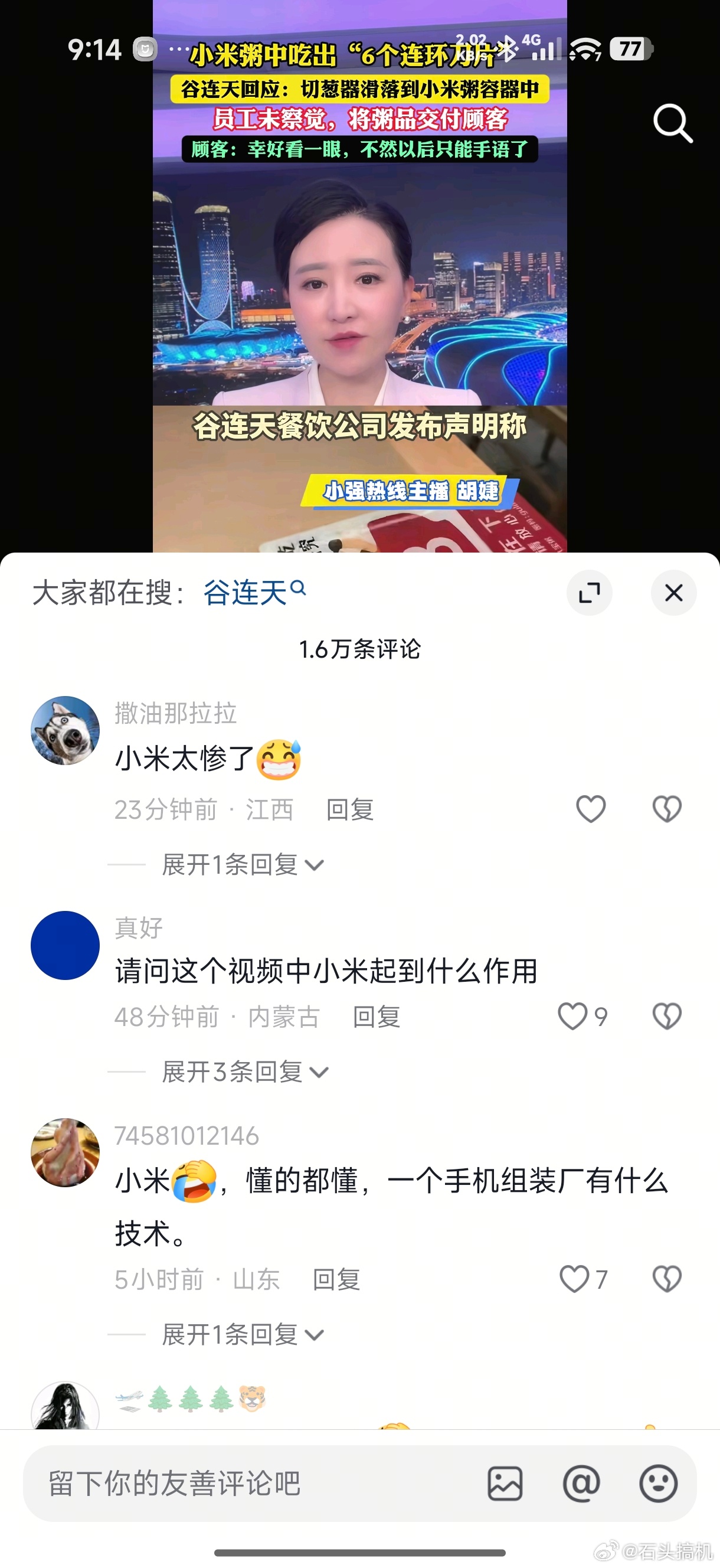 得，又触发关键词了，视频报道里是能喝的小米粥，跟小米厂商无关，结果应该是没有判断