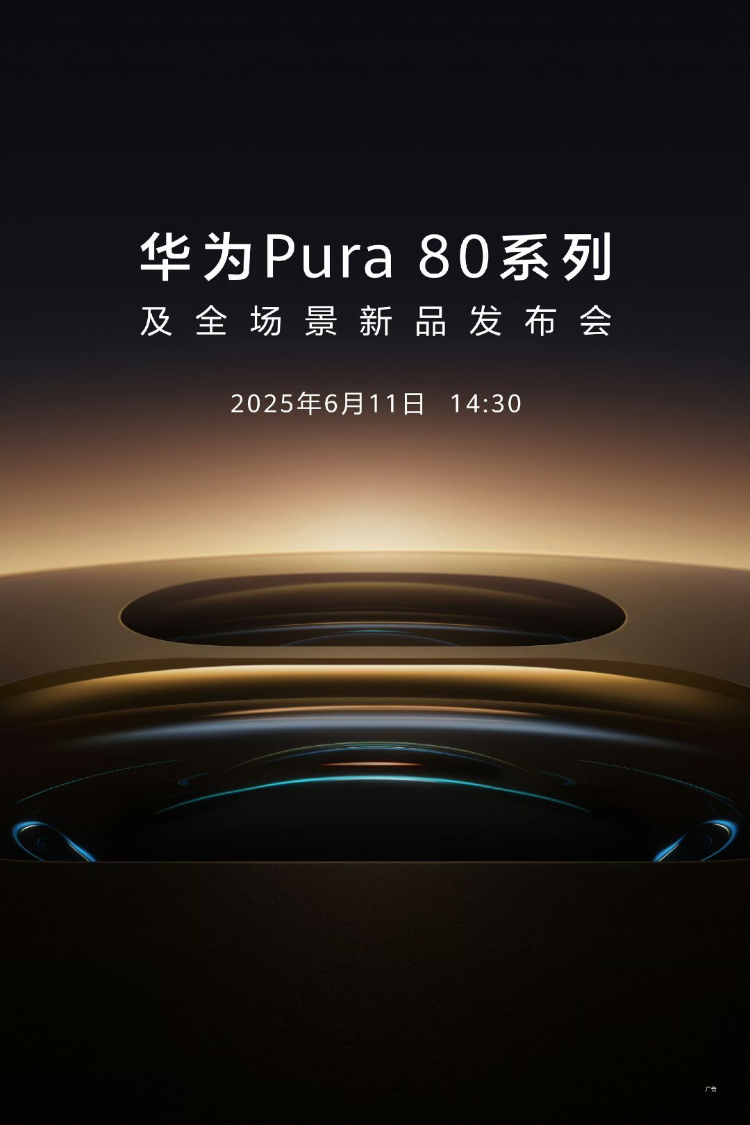 华为Pura80来了据之前数码闲聊站爆料，华为Pura80 Pro主摄采用思特威