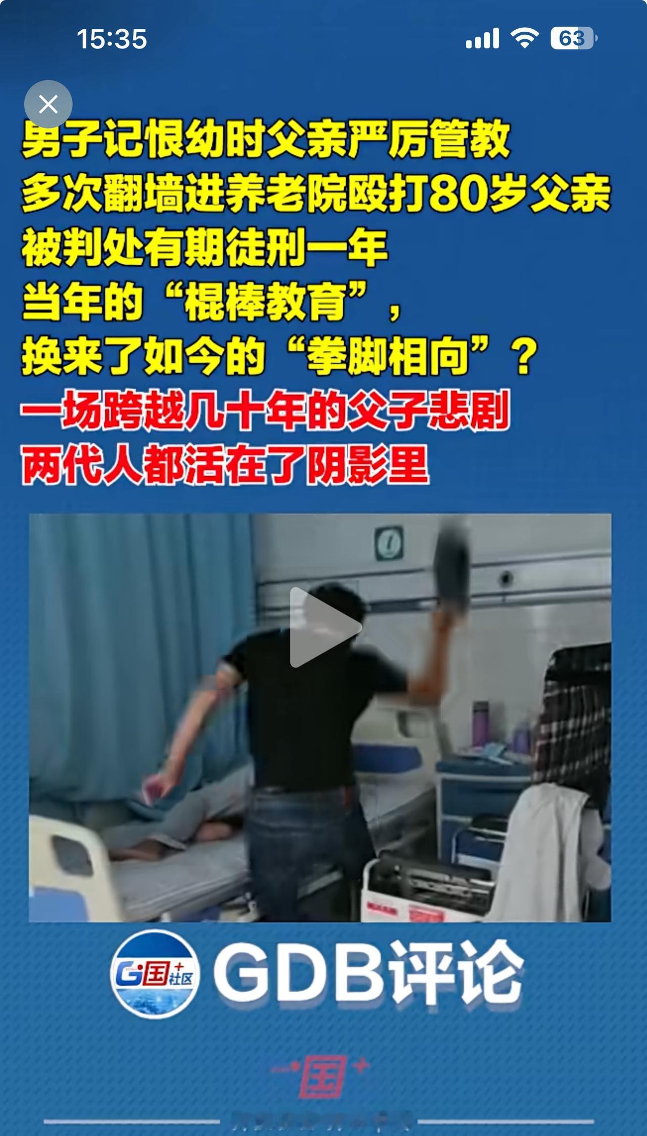 一男子多次翻墙进入养老院殴打80岁父亲！原因令人唏嘘！原来小时侯男子经常遭其父“