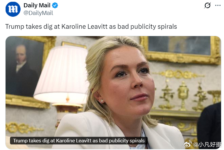 《每日邮报》新消息：特朗普对卡罗琳·莱维特进行抨击，因为负面报道持续蔓延。周二，
