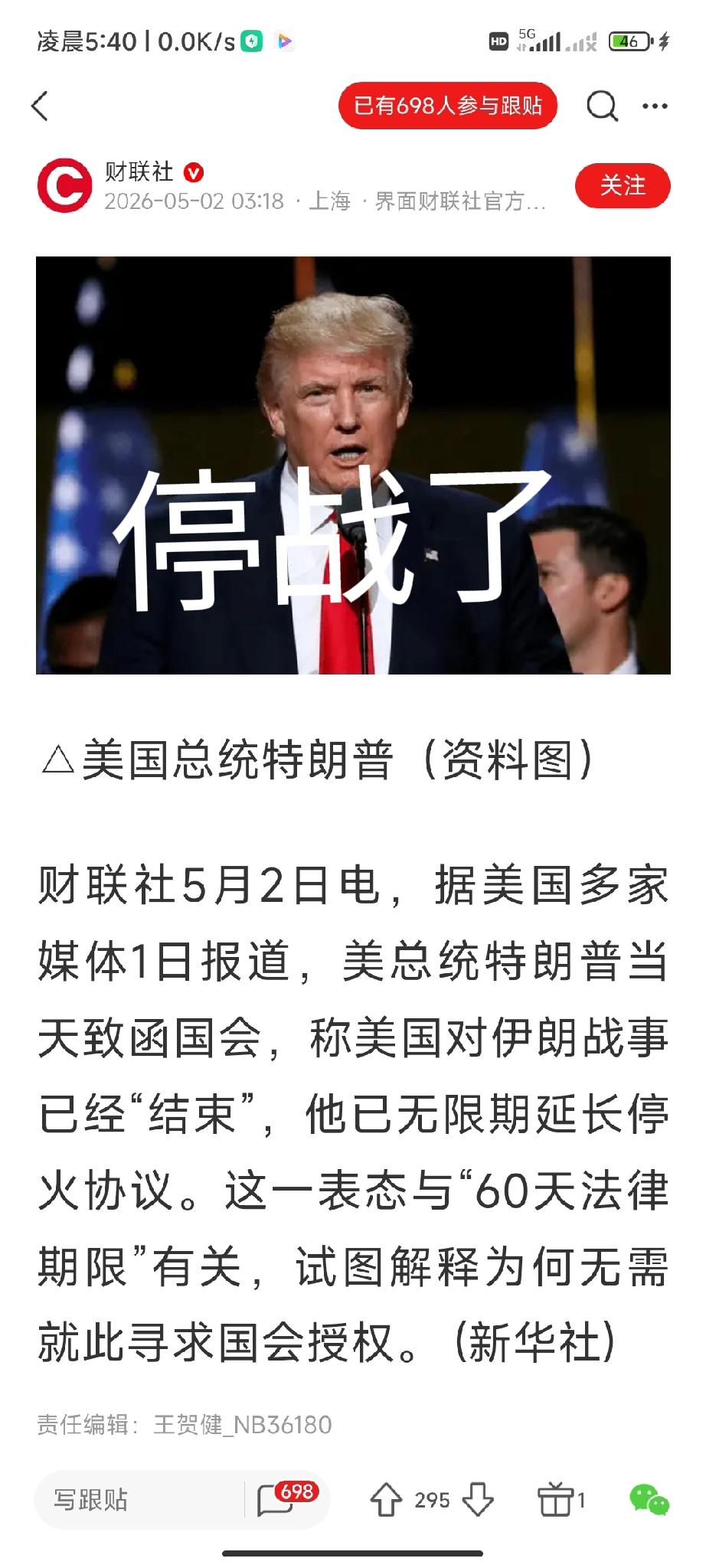 今天突发:
不打了!
美伊敌对终止!
特朗普服软了？还是另别变化!

特朗普向国