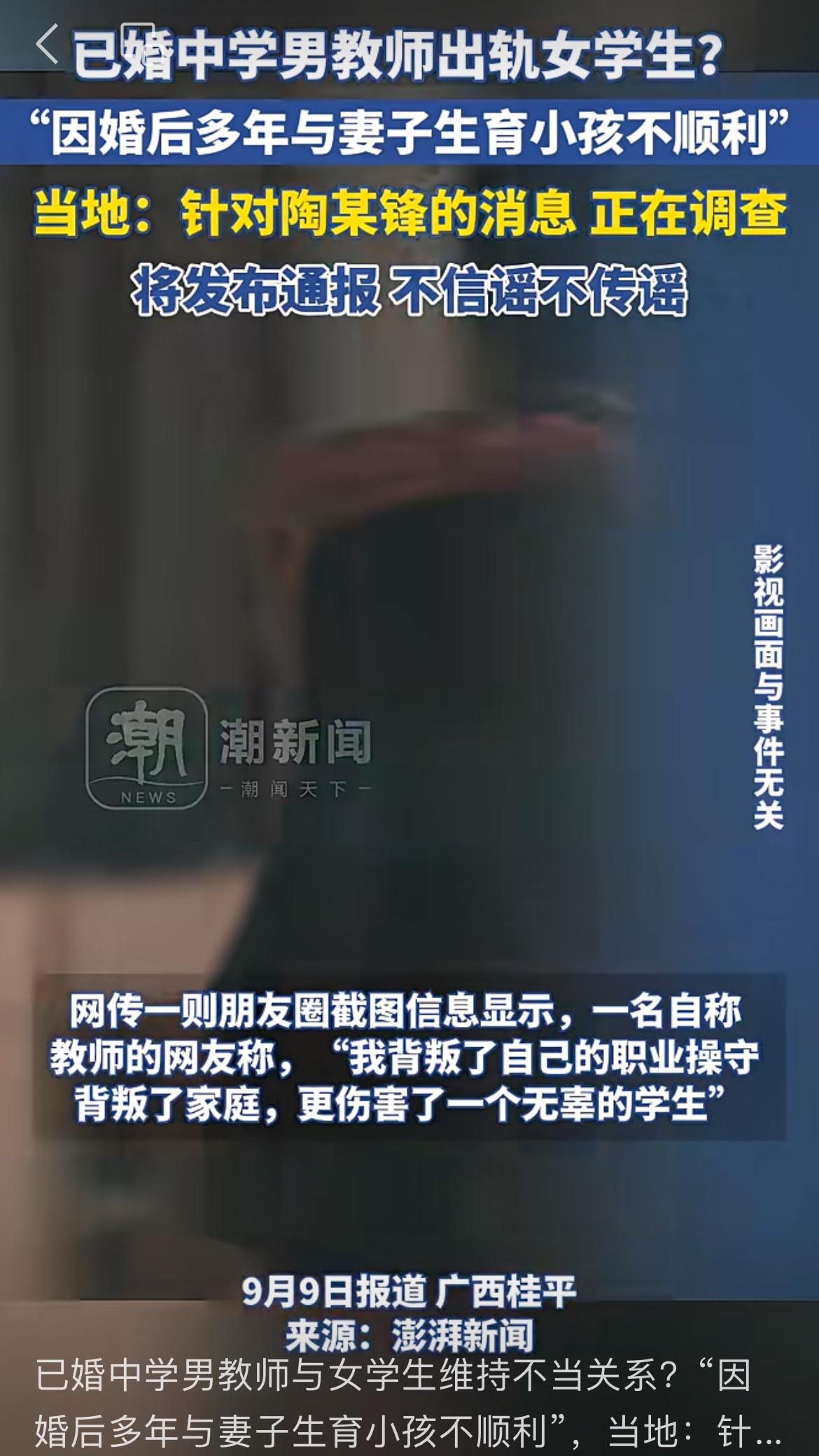 广西桂平一中学地理老师出轨女学生，不伦之恋皆因婚姻不顺。这名老师陶某峰在朋友圈发