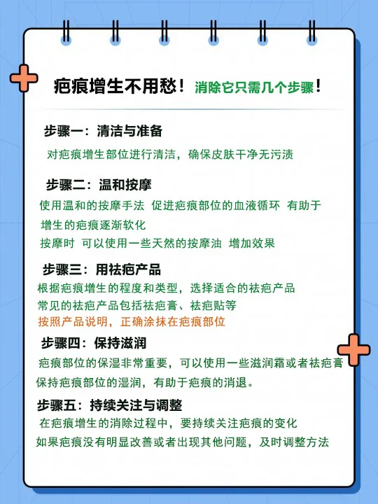 疤痕增生不用愁！消除疤痕仅需5步骤！