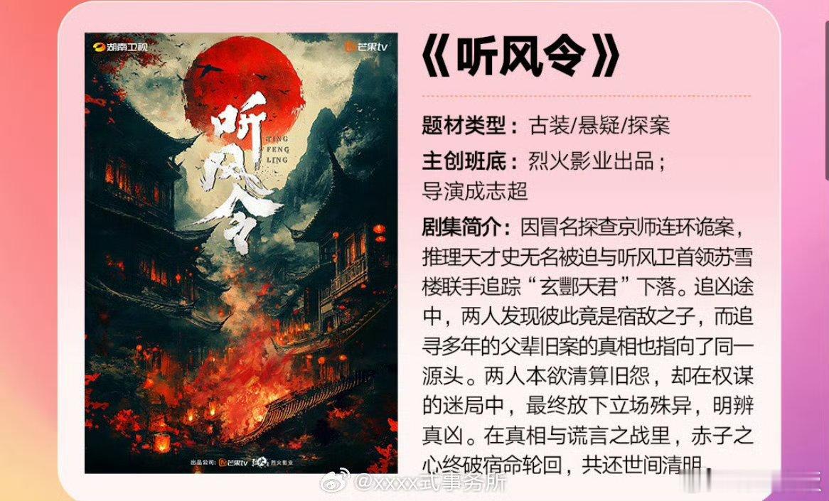 听风令换宋威龙听风令或换宋威龙听风令或换宋威龙，可以可以，[色][色][色] ​