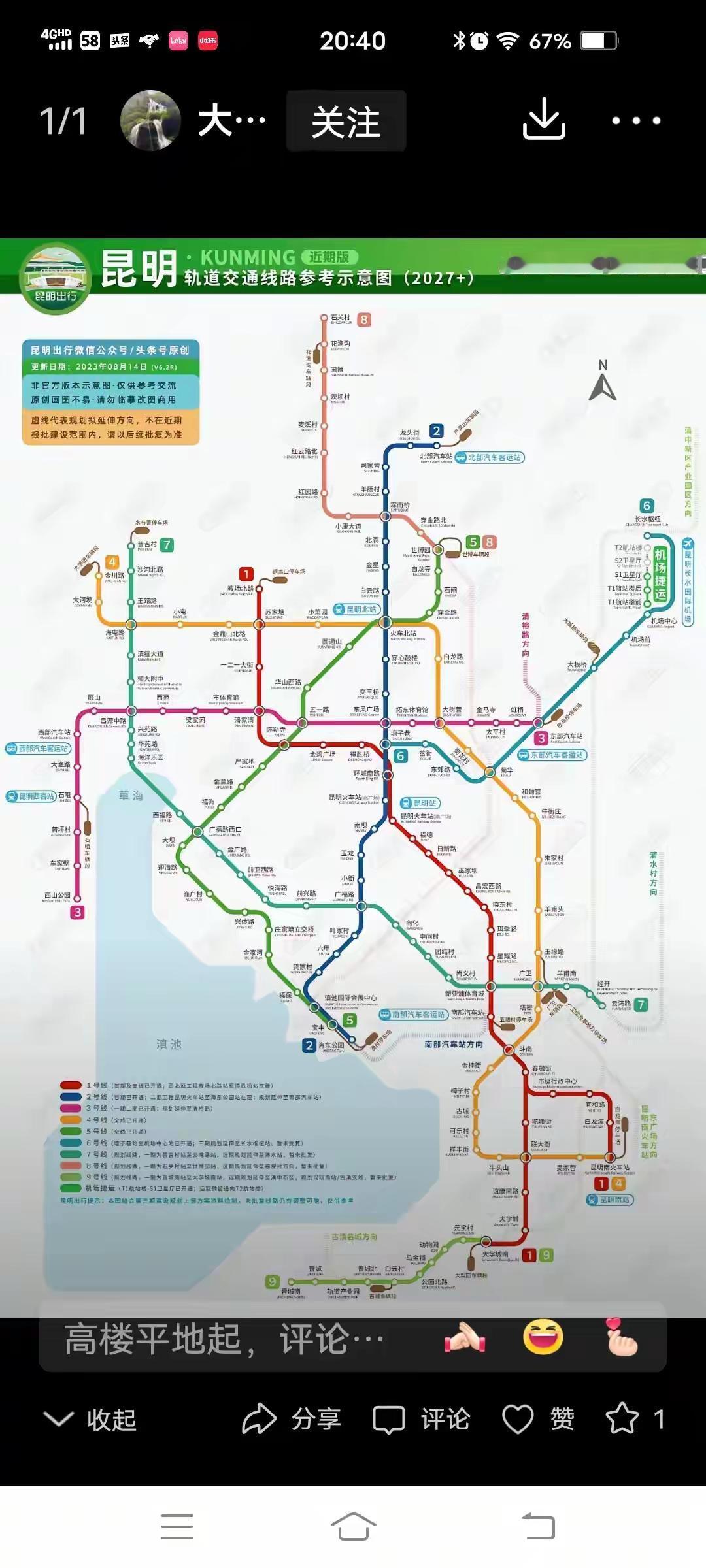 昆明的地铁什么时候能有图片中这个线网的话，人流量就上来了，这个是十年前的目标，说