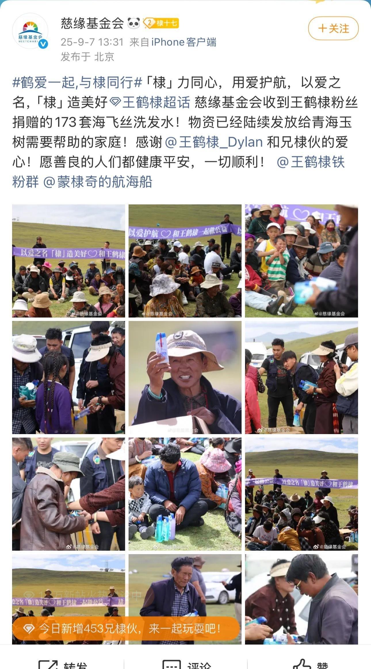 王鹤棣粉丝向青海地区捐赠物资王鹤棣粉丝携手基金会做公益王鹤棣粉丝向青海地区捐赠物